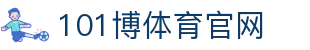 101博体育-专业体育数据与视频直播站